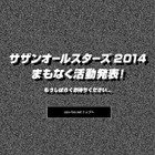 サザン、6月25日のデビュー記念日に重大発表か!?　公式サイトに異変 画像