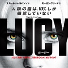 スカーレット・ヨハンソン100％覚醒！ 映画『LUCY／ルーシー』8月公開 画像