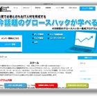48時間の集中講座……7~8月に IT人材育成セミナー 画像