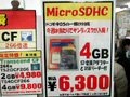 【増田タワシの価格ウォッチ】microSD／SDHCの価格をチェック！microSDHCの4GBは6000円前後!! 画像