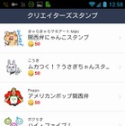 LINE、アプリからクリエイターズスタンプの直接購入が可能に……アメリカ、スペインなどでも販売 画像