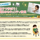 QTNetとトレンドマイクロ、親子で学ぶ「夏休みセキュリティ教室」を開催 画像