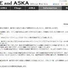 ASKA、所属事務所と契約解消……ファンクラブも休止へ 画像