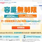 オンラインストレージ「Yahoo!ボックス」、容量無制限のプランを発売 画像