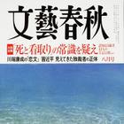 川端康成、初恋の「千代」に宛てた恋文発見……『文藝春秋』8月号に掲載 画像