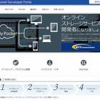 NTT Com、開発者向けに「マイポケット」のAPIやSDKを提供へ 画像