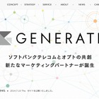 ソフトバンクTとオプト、デジタルマーケティング新会社「ジェネレイト」設立 画像