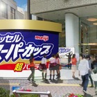 熱いバーチャルデートと冷たいアイス無料配布　明治エッセルスーパー祭り 画像