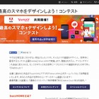 スマホのホーム画面のデザインコンテスト　ヤフーとアドビが開催 画像