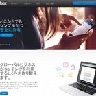 Box、マイクロソフトOfficeと今秋サービス統合へ 画像