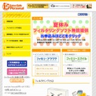 夏休み期間中、フィルタリングソフトを無償提供　ALSI 画像