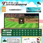 全試合をライブ中継する「夏の高校野球」無料アプリ 画像