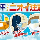 松岡修造、“ニオイ予報士”になって夏汗ニオイ注意報を発令 画像