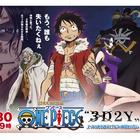 ルフィが麦わら帽を封印！　『ONE PIECE』新作のメインビジュアル＆特報動画が解禁 画像