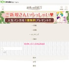 Ameba、スマホ向けサービスで初の月額課金導入 画像