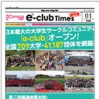 全国の大学生向けタブロイド紙「e-club times」創刊 画像