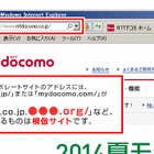 NTTドコモを騙るサイトが出現……コーポレートサイトを模倣 画像