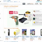 アマゾン、有名小売店のPB商品の取り扱いを開始 画像