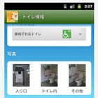 「神奈川新聞花火大会」の多機能トイレマップ、サイト＆アプリで検索可能に 画像
