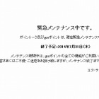 OCN IDで不正使用……gooポイントでなりすまし発覚 画像