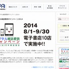 日本雑誌協会が「デジタル雑誌愛読キャンペーン」をスタート 画像