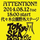 スカパラ、代々木公園でフリーライブ開催決定！　12日午後6時スタート 画像