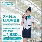橋本環奈、キュートなCAに変身!動画もチェック 画像