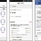 楽天銀行、Facebookを利用した送金が可能に 画像