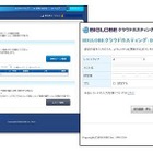 BIGLOBEクラウドホスティング、保有ドメインのDNS登録機能を追加 画像