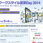 企業の新しい働き方とは？…ワークスタイル変革Day 2014 画像