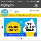 マツモトキヨシ、公式スマホアプリを公開 画像