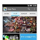 ソフトバンクM、アプリ定額取り放題「App Pass」開始 画像