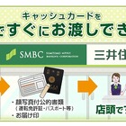 三井住友銀、キャッシュカードの即時発行を開始……静脈登録もその場で 画像