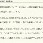 氷川きよし、暴行報道を否定……「暴行の事実はない」 画像