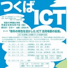 子供の学びに役立つICT活用授業はどうあるべきか? 画像