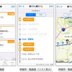 ナビタイム、バスの移動に特化した「バスNAVITIME」リニューアル 画像