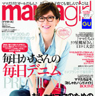 妊娠8か月の田丸麻紀が表紙に……『mamagirl』秋号 画像