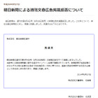 『文春』、広告掲載拒否の朝日新聞に厳重抗議……「社会の公器としてあるまじき行為」 画像