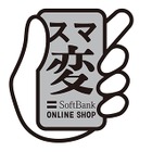 ソフトバンク「スマ変」……“ハードル低い”スマホ予約・購入オンラインショップ 画像