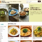 クックパッド「プロのレシピ」開始……レシピ約1万品が定額で見放題 画像