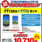 ヨドバシカメラ、800台限定で格安スマホ＋SIMのセットを販売 画像