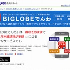 通話料金、半額に……U-mobileやBIGLOBEが相次いで発表 画像