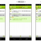 音声翻訳アプリ「VoiceTra4U」、Android版が公開……無料Wi-Fi利用アプリとの連携も 画像