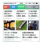 朝日新聞社とスマートニュースが提携……「朝日新聞デジタル」「withnews」記事を配信 画像