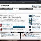 NI＋C、IBMクラウド「SoftLayer」でB2Bソリューションを提供開始 画像