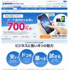 格安SIM＋格安スマホの「BIGLOBEスマホ」、企業向け展開を本格スタート 画像