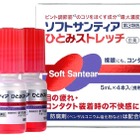 参天製薬、目薬「ソフトサンティア  ひとみストレッチ」新発売 画像