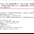 「ラブライブ！」声優も……大雨により各地でイベント中止 画像