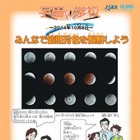 JAXA、皆既月食に向けキャンペーンサイト 画像