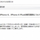 iPhone 6／6 Plusの価格、ドコモのみ「未定」……他2社対抗で新機軸？ 画像